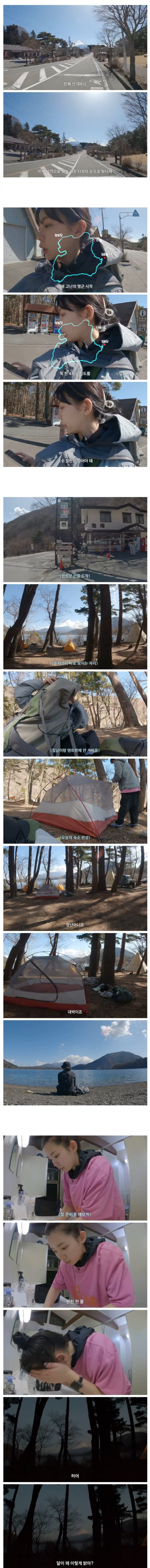 캠핑하다가 얼어죽을뻔한 여자