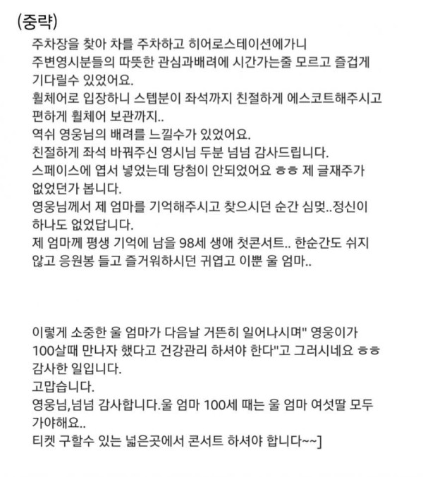 임영웅이 콘서트 찾아온 98세 팬을 대하는 방법