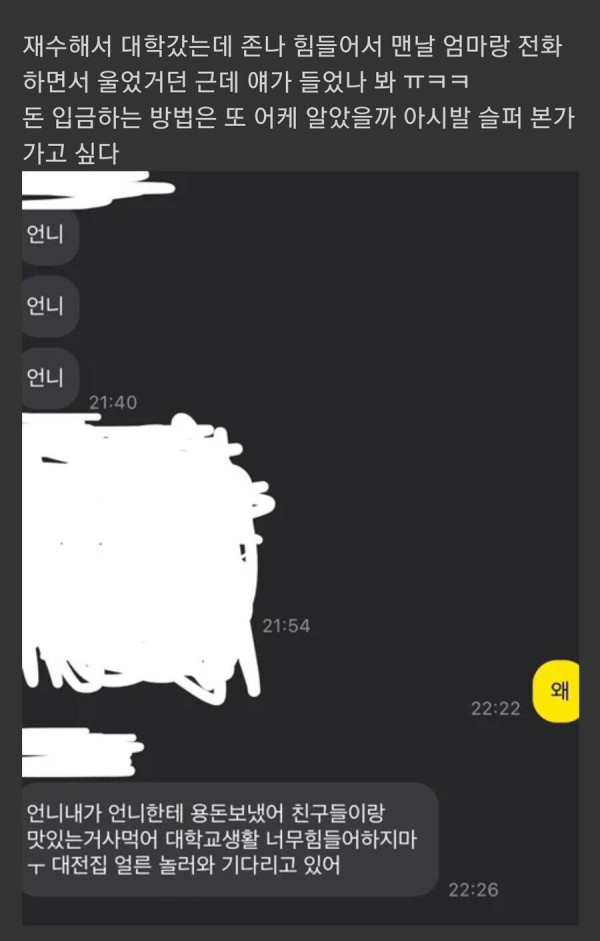초등학생 동생이 언니가 걱정되서 용돈보내줌