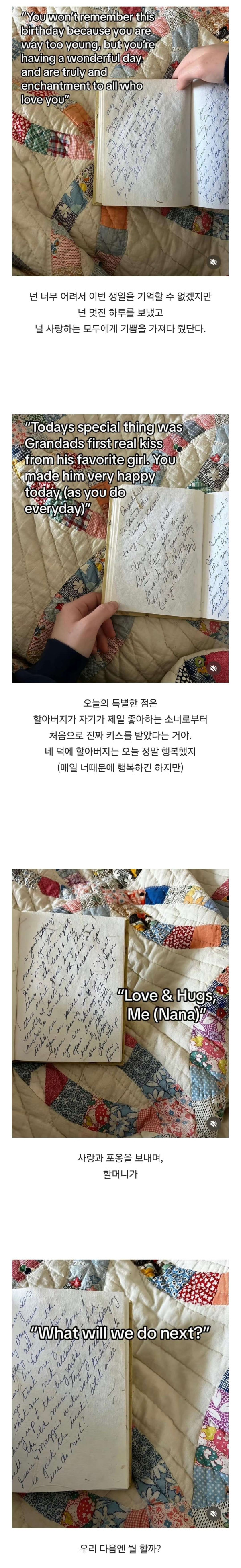 돌아가신 할머니가 나에 대해 쓴 일기를 발견했다