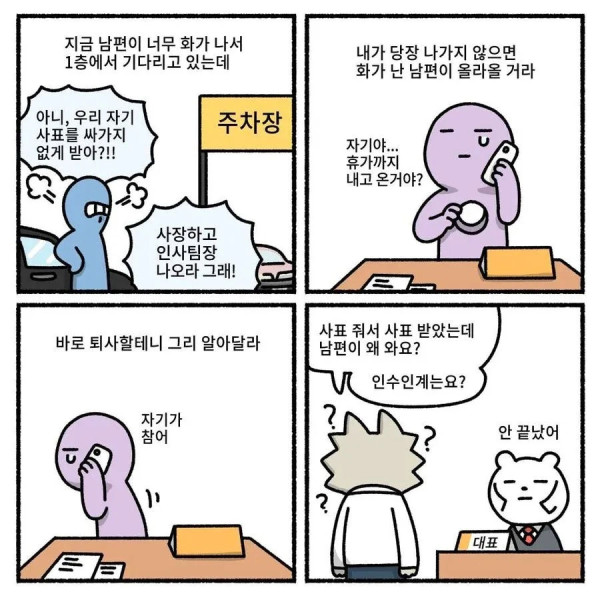 사표쓴 직원 때문에 고통받는 인사팀장