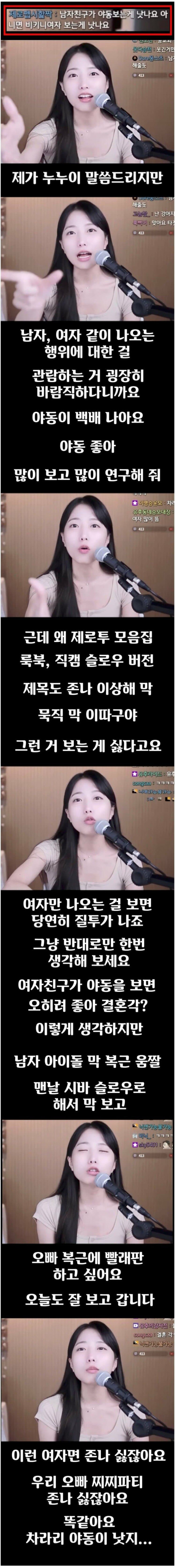 야동 보는 남친 VS 비키니짤 보는 남친
