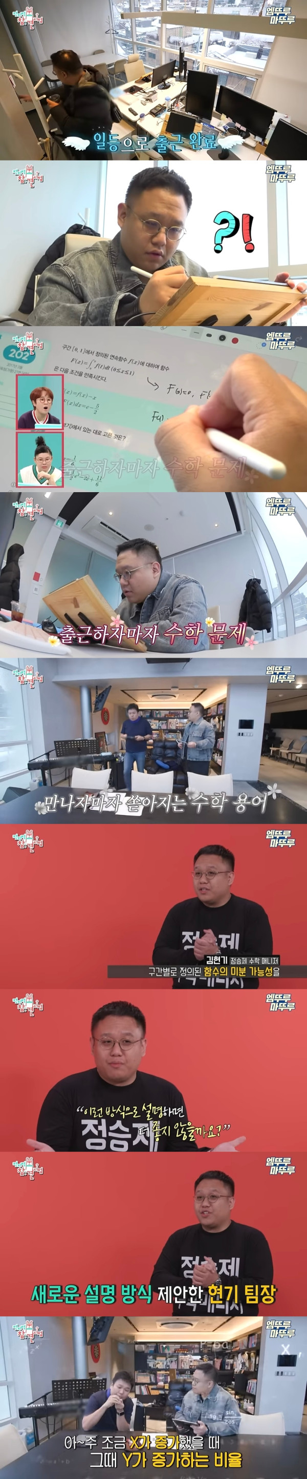 유명 수학강사 정승제 매니저가 출근해서 하는 일들