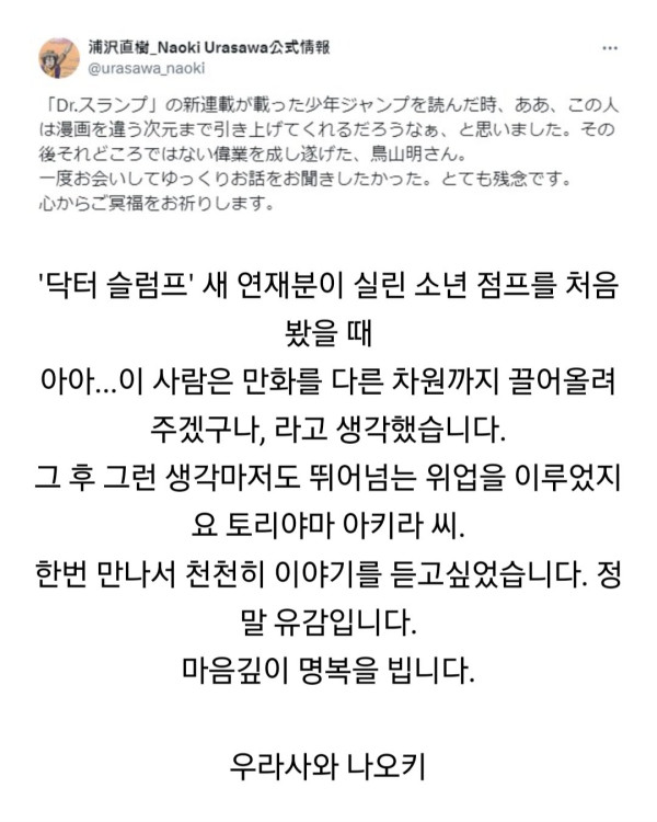 닥터 슬럼프가 충격적이었던 이유