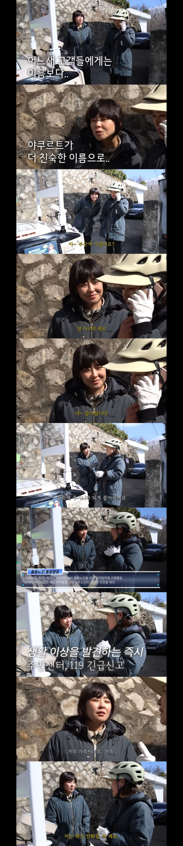 야쿠르트 아줌마들의 맹활약