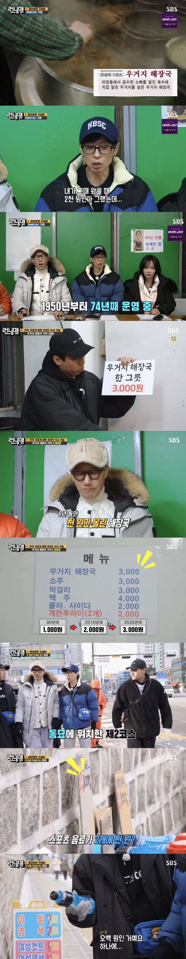 런닝맨 갓성비 투어