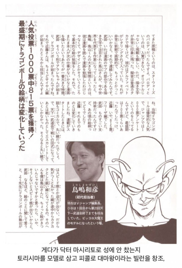 드래곤볼 토리야마 아키라의 편집자 디스 일화들