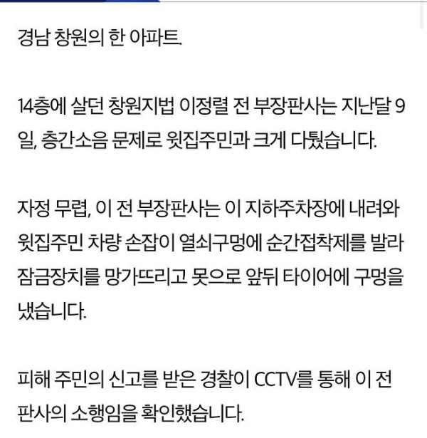 층간소음 복수했다가 징역형