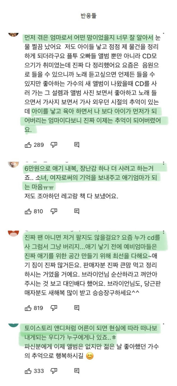 당근마켓에서 자신의 앨범 판매글을 본 브라이언