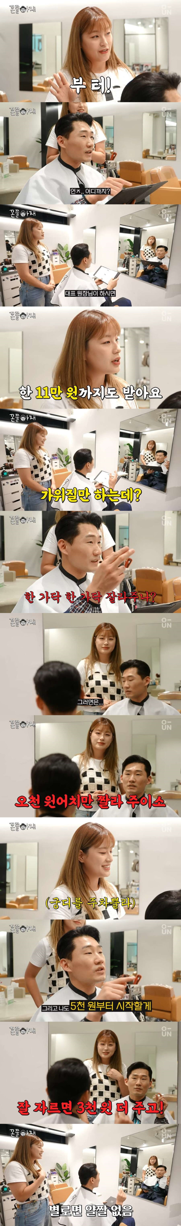 청담동 미용실 가격에 깜짝 놀란 신규진