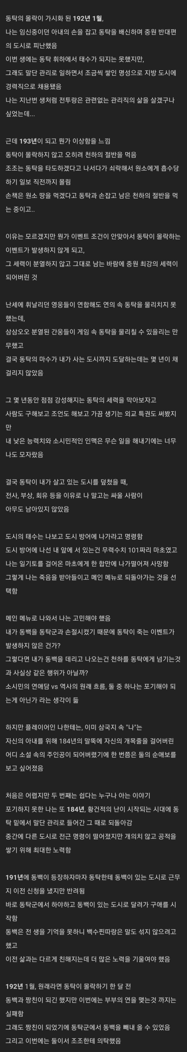 삼국지13 과몰입해서 플레이한 썰