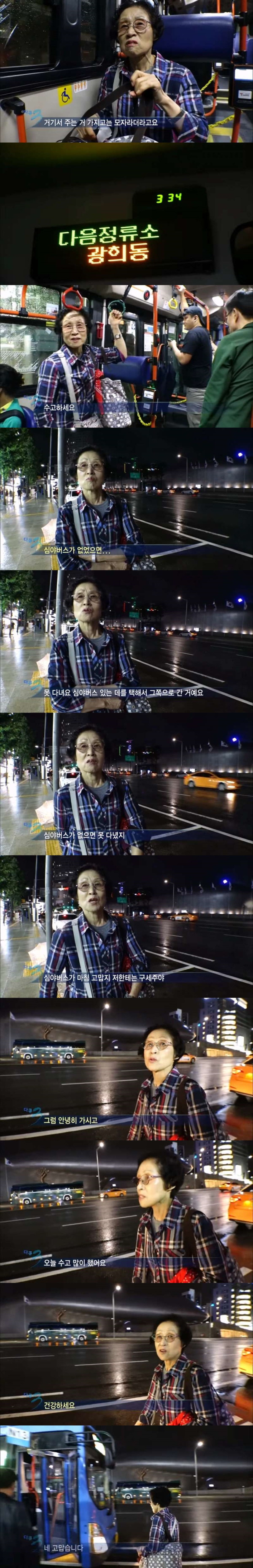 심야버스 타고 청소하러다니는 80세 할머니
