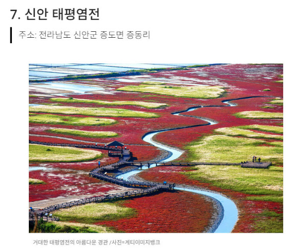 CNN에서 선정한 한국에서 꼭 가봐야 할 아름다운 장소 TOP10