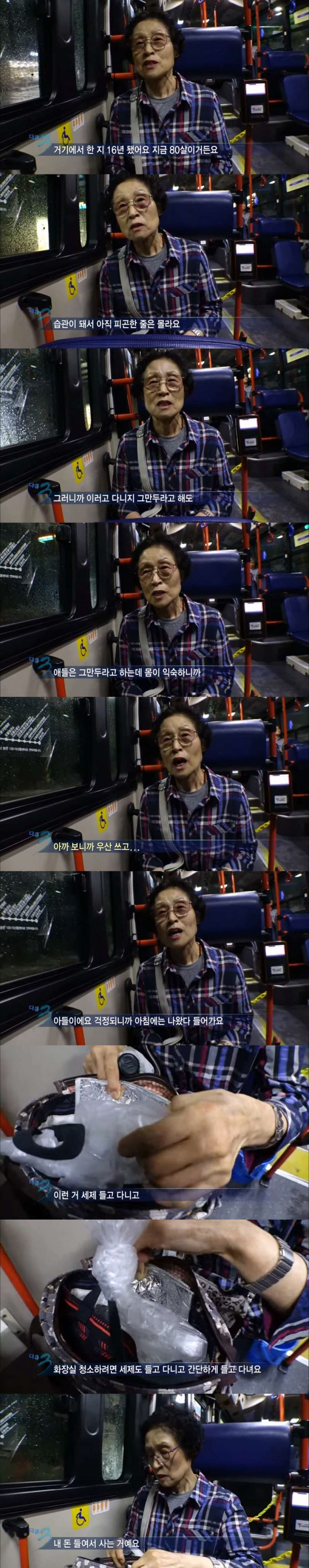 심야버스 타고 청소하러다니는 80세 할머니