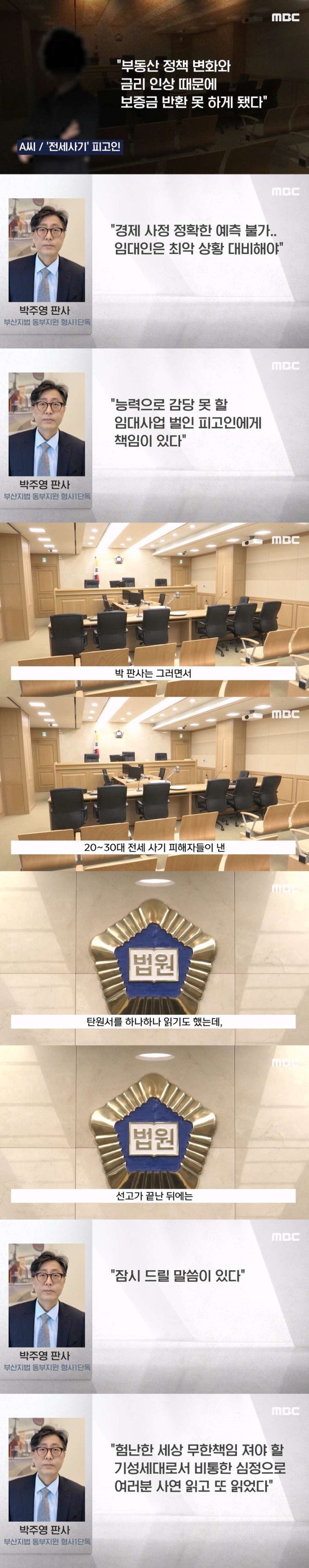 판사의 발언에 2030 전세사기 피해자들이 오열한 이유