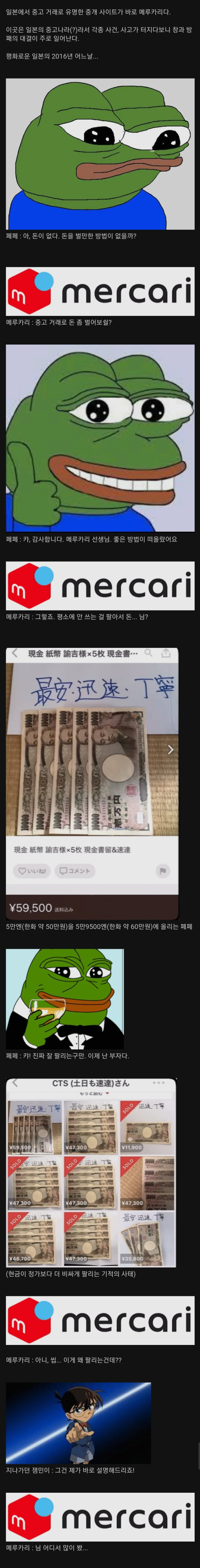 일본 중고거래 사이트 레전드 사건