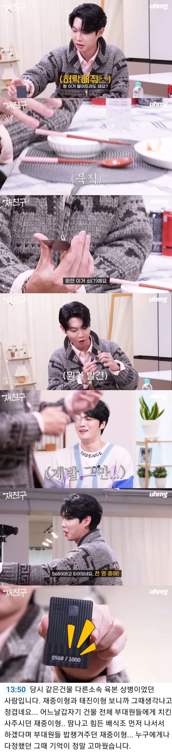 군대에서 블랙카드로 플렉스 했었다는 영웅재중