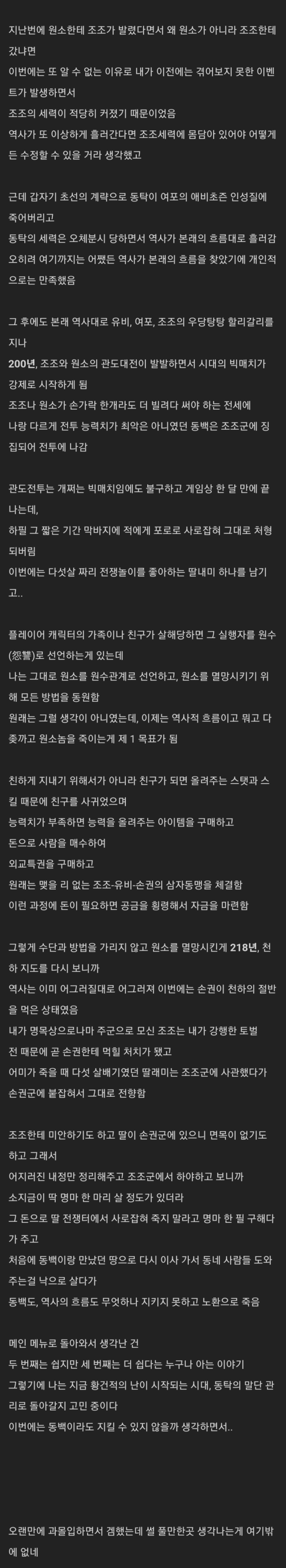 삼국지13 과몰입해서 플레이한 썰