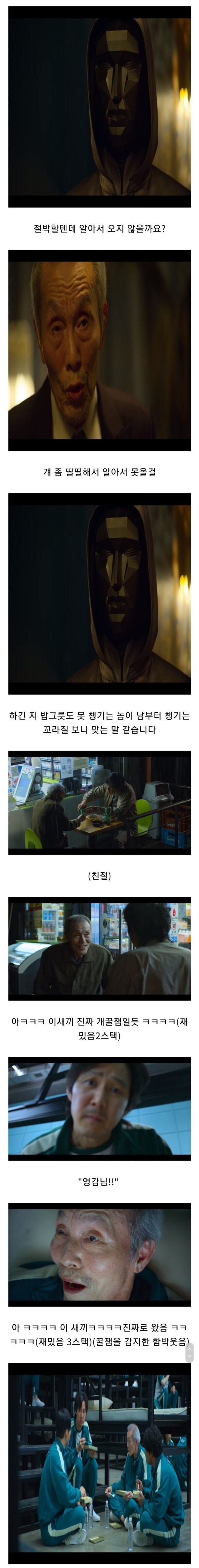 드라마 오징어 게임에서 주인공이 편애받은 이유