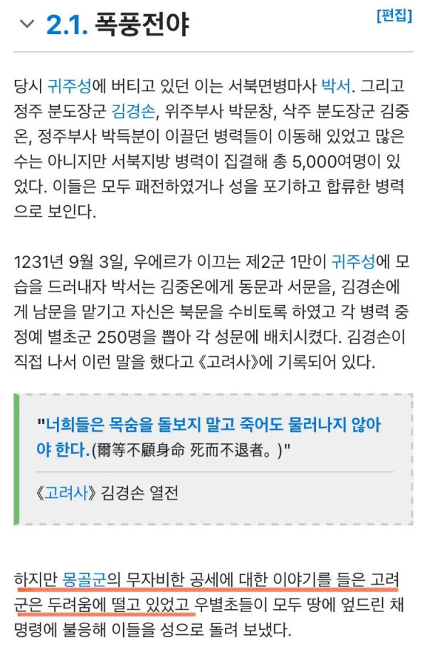 한반도 역사상 최고의 특수부대