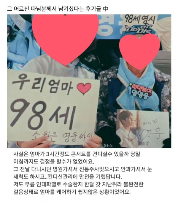 임영웅이 콘서트 찾아온 98세 팬을 대하는 방법