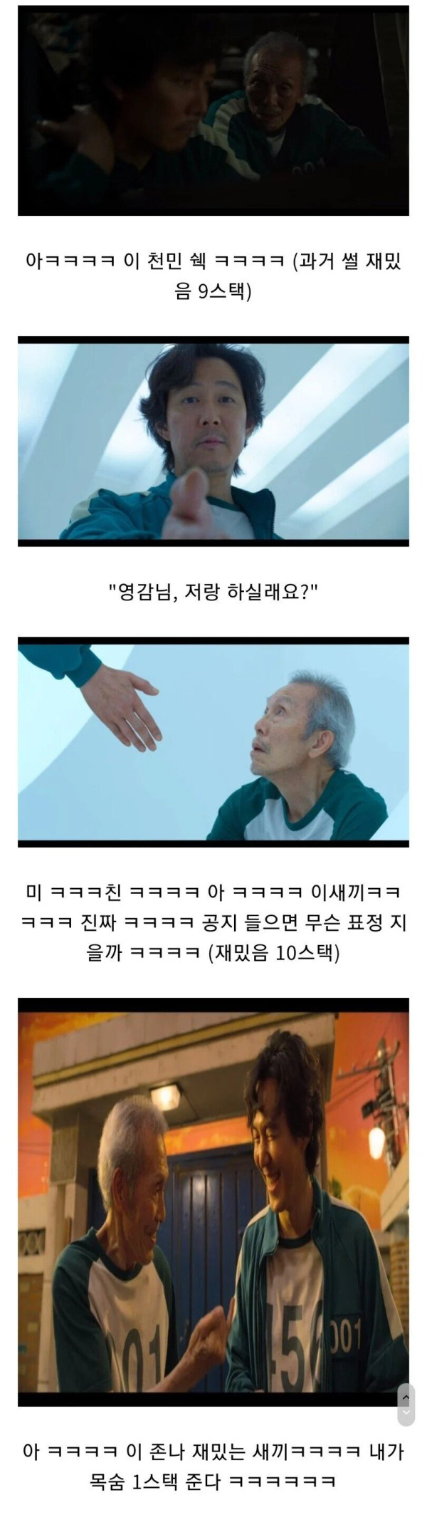 드라마 오징어 게임에서 주인공이 편애받은 이유
