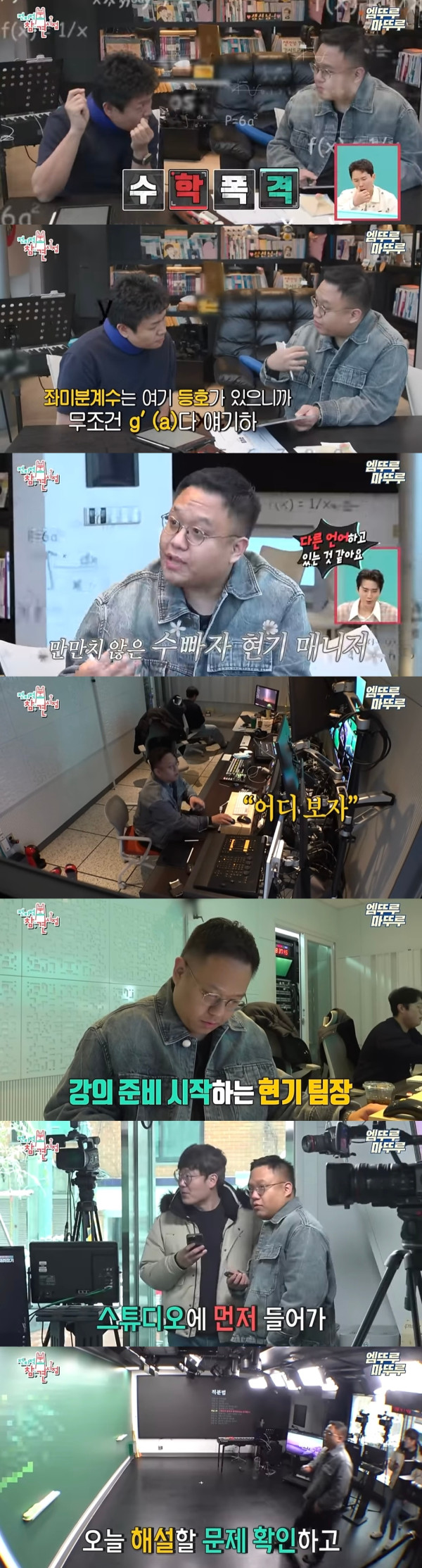 유명 수학강사 정승제 매니저가 출근해서 하는 일들