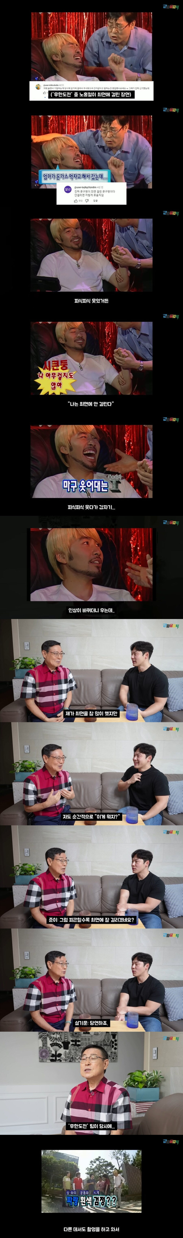17년만에 밝혀진 무한도전 최면 주작설 논란의 진실