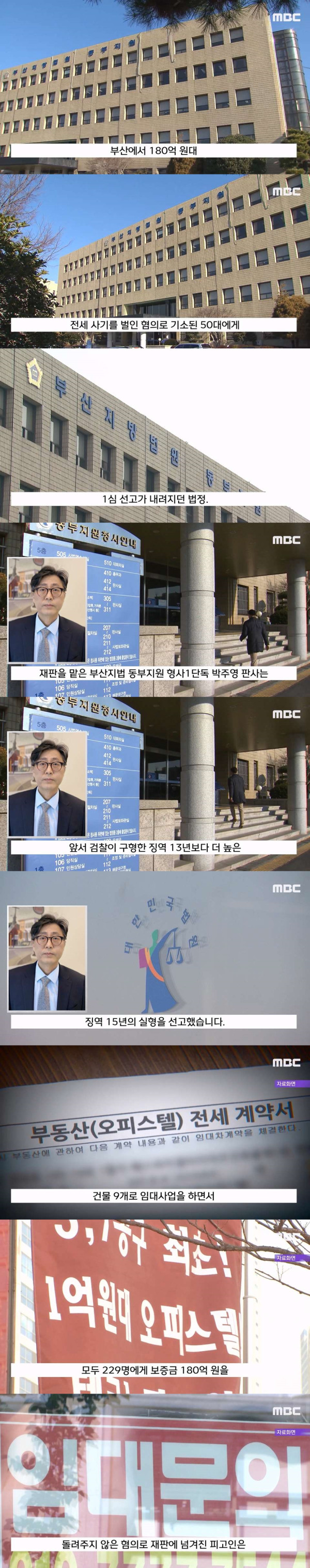 판사의 발언에 2030 전세사기 피해자들이 오열한 이유