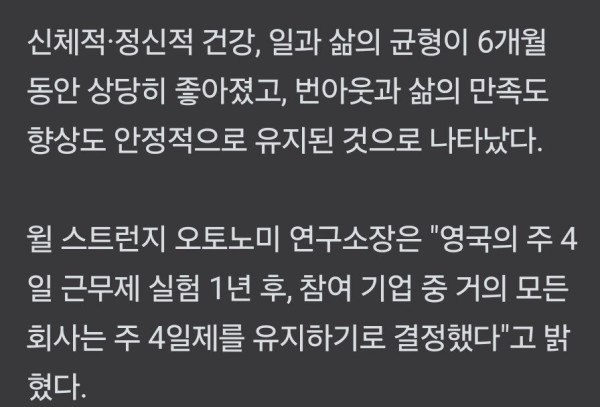주 4일제 근무 영구도입 결정한 영국