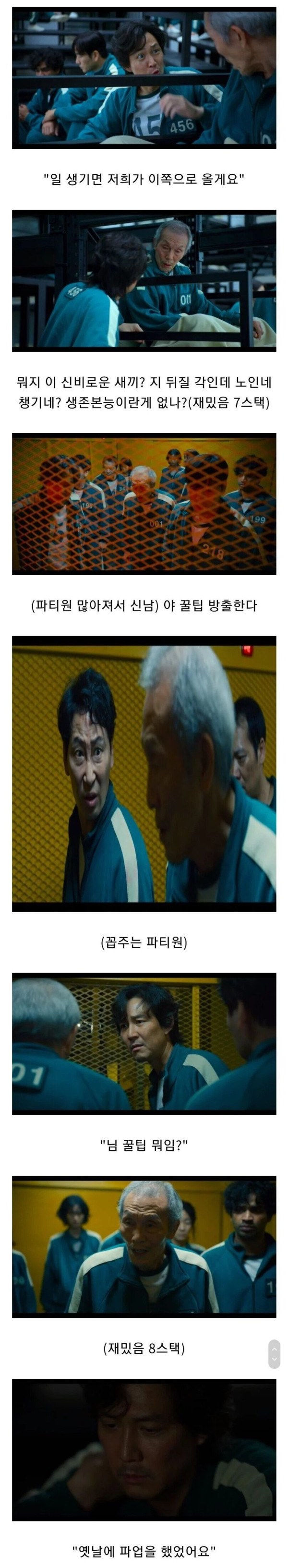 드라마 오징어 게임에서 주인공이 편애받은 이유