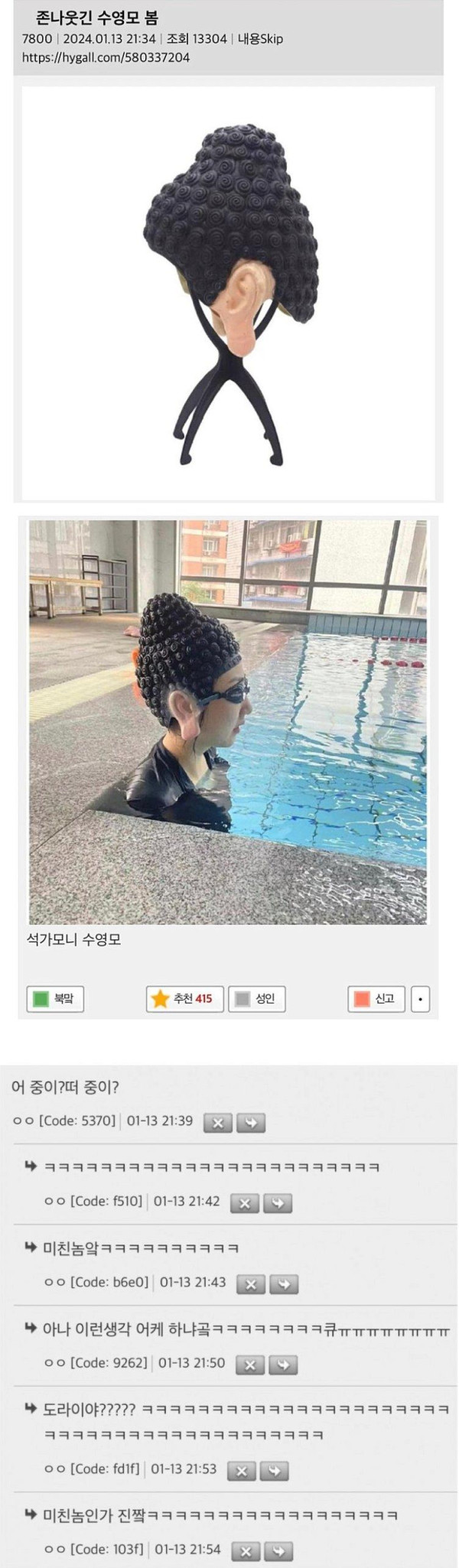 수영장에서 인싸템