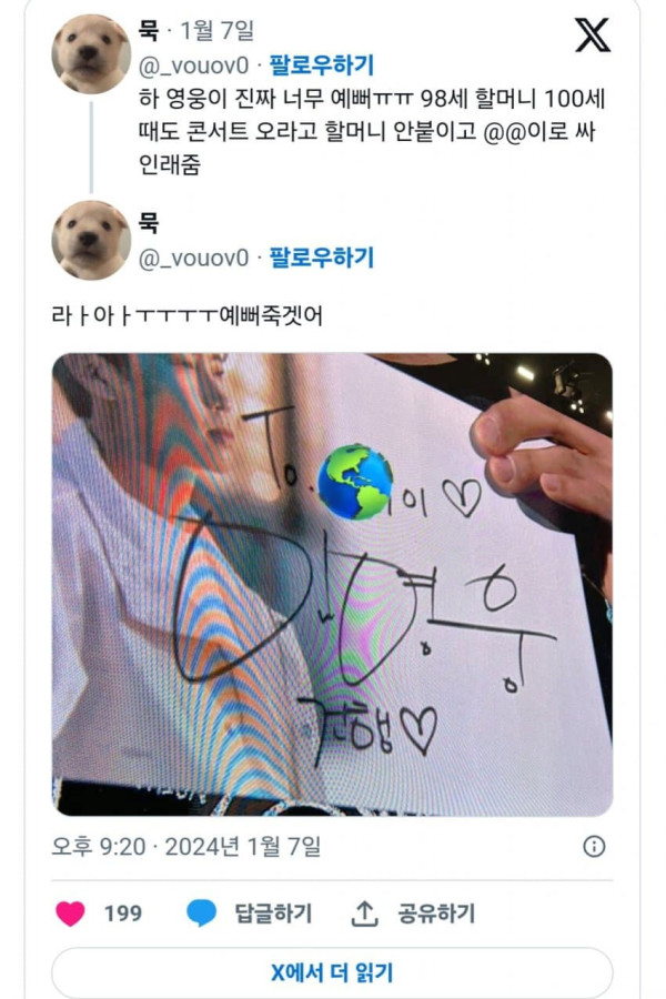 임영웅이 콘서트 찾아온 98세 팬을 대하는 방법