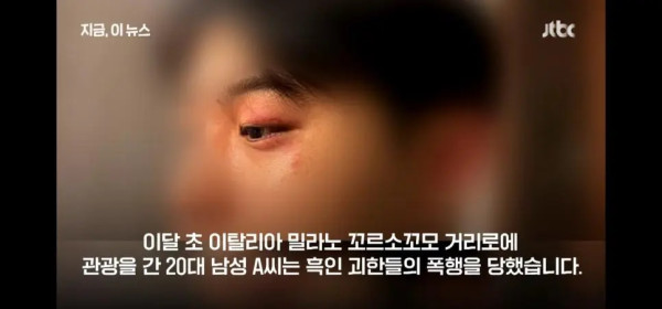 한국인 관광객 비하하며 폭행