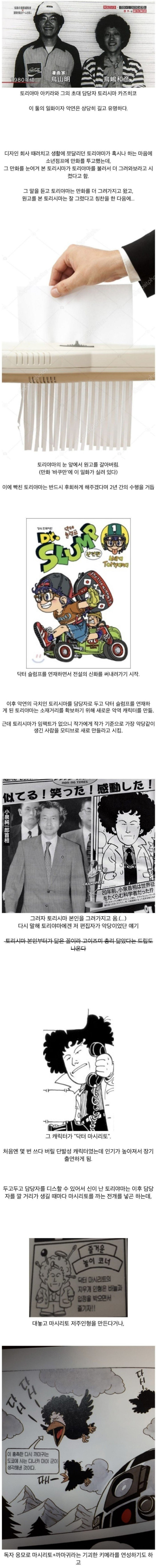 드래곤볼 토리야마 아키라의 편집자 디스 일화들