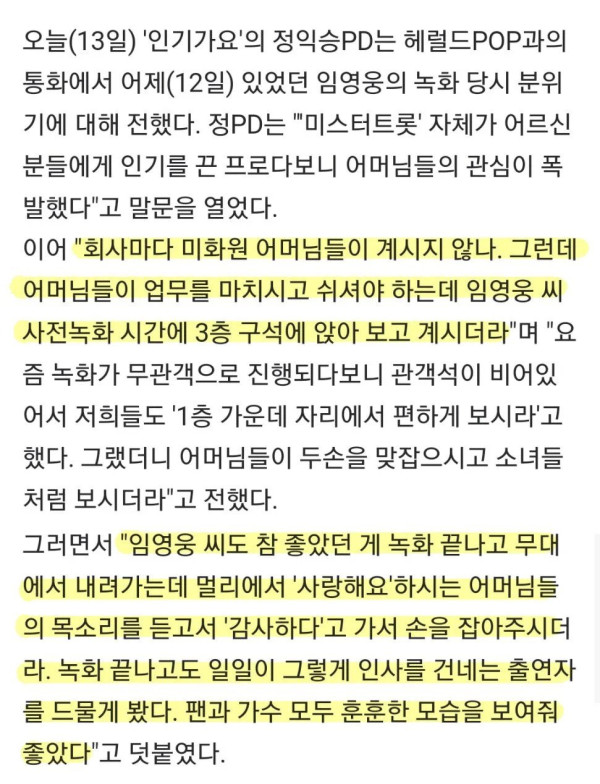 임영웅이 음악방송 출연했을때마다 겪었던 상황