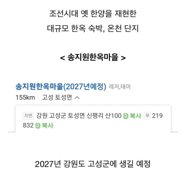 강원도에 생긴다는 조선시대 한양을 그대로 재현한 한옥마을