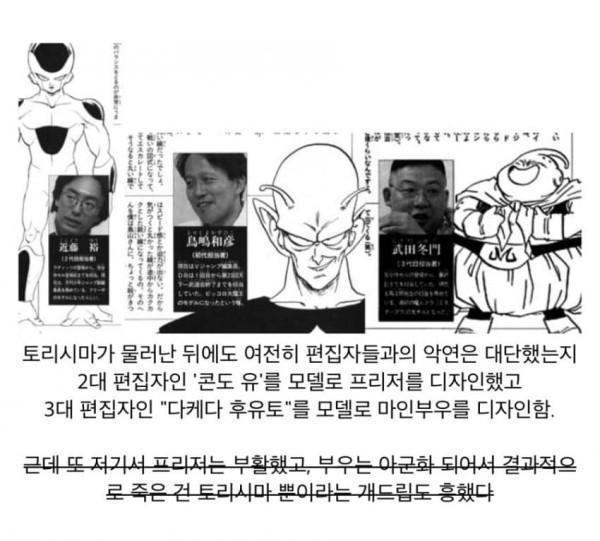 드래곤볼 토리야마 아키라의 편집자 디스 일화들
