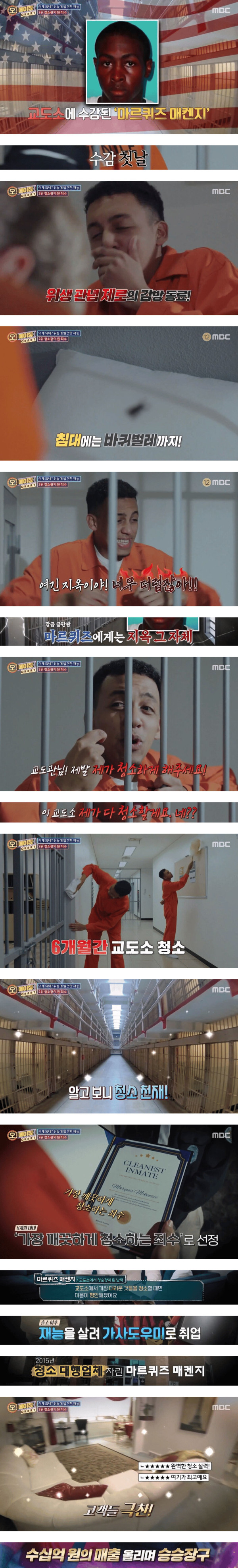 교도소 들어갔는데 너무 더러워서 청소하게 해달라고 애원한 수감자