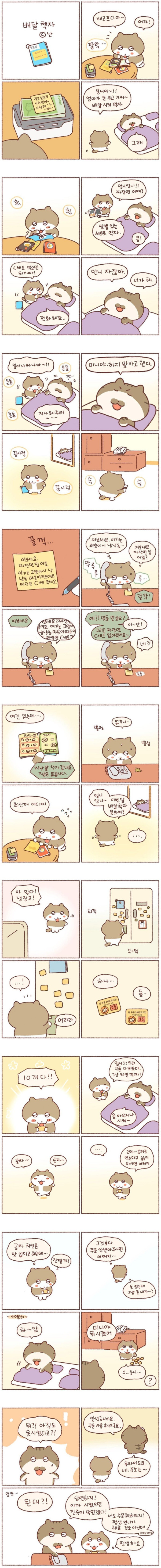 어린 시절 배달음식 전화 주문