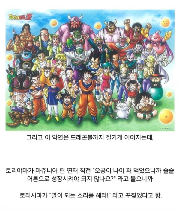 드래곤볼 토리야마 아키라의 편집자 디스 일화들