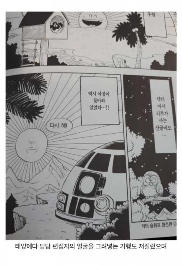 드래곤볼 토리야마 아키라의 편집자 디스 일화들