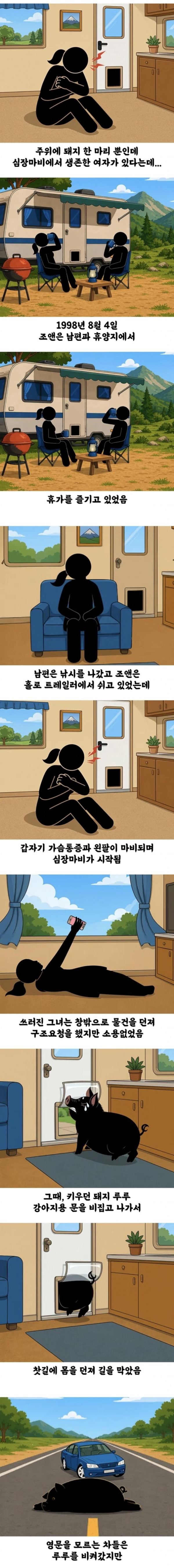 돼지 덕분에 살아난 여자