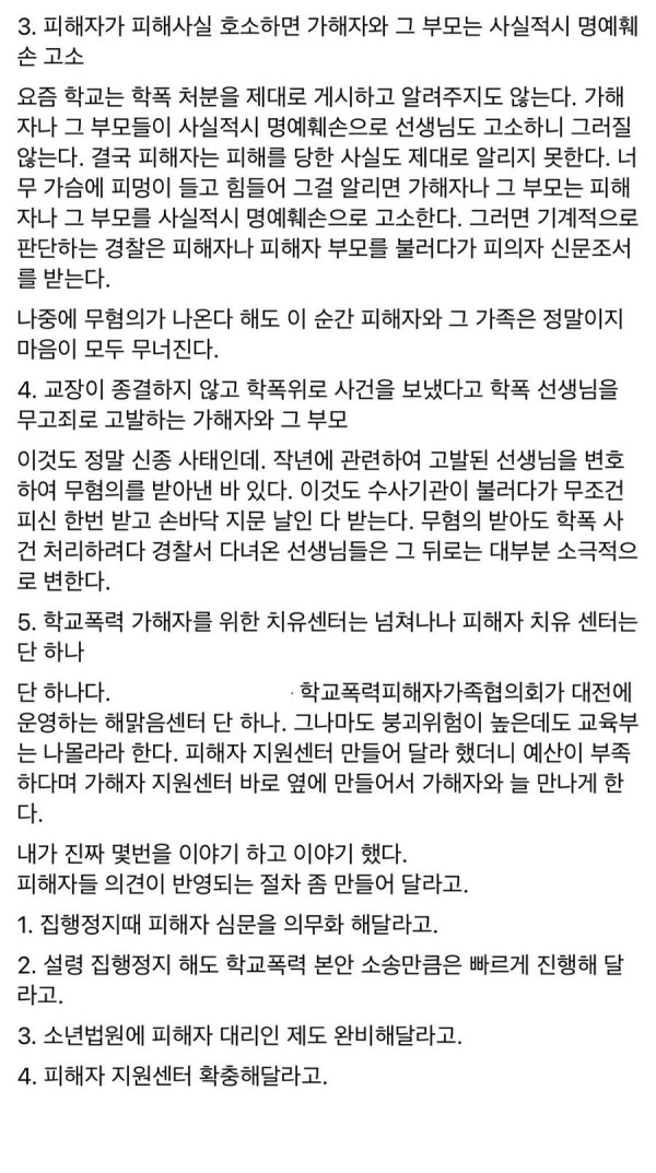 학폭 가해자가 처벌을 피하는 방법