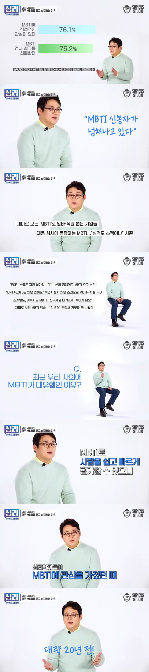 심리학자가 생각하는 mbti 과몰입