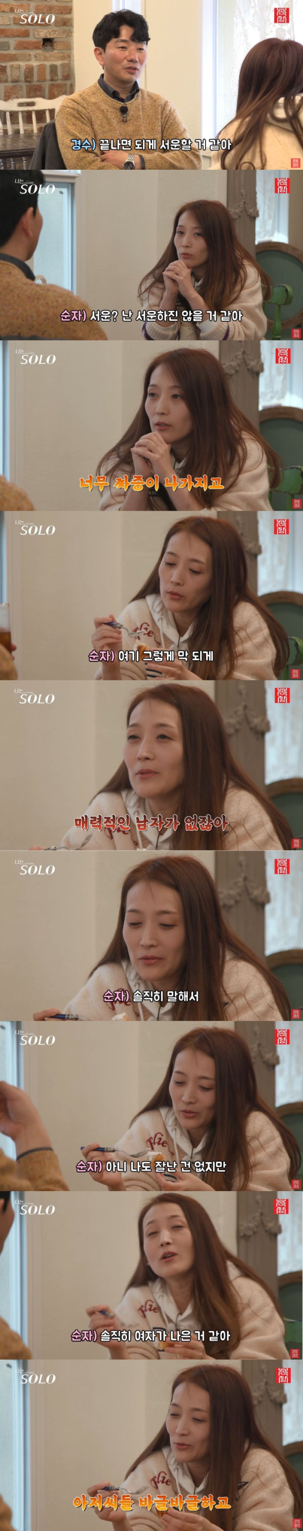 소개팅 프로그램 역대급으로 솔직했단 누나