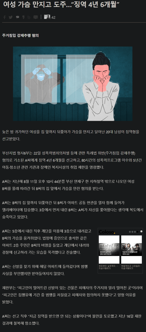 길거리에서 모르는 여자 가슴 만지면 안되는 이유