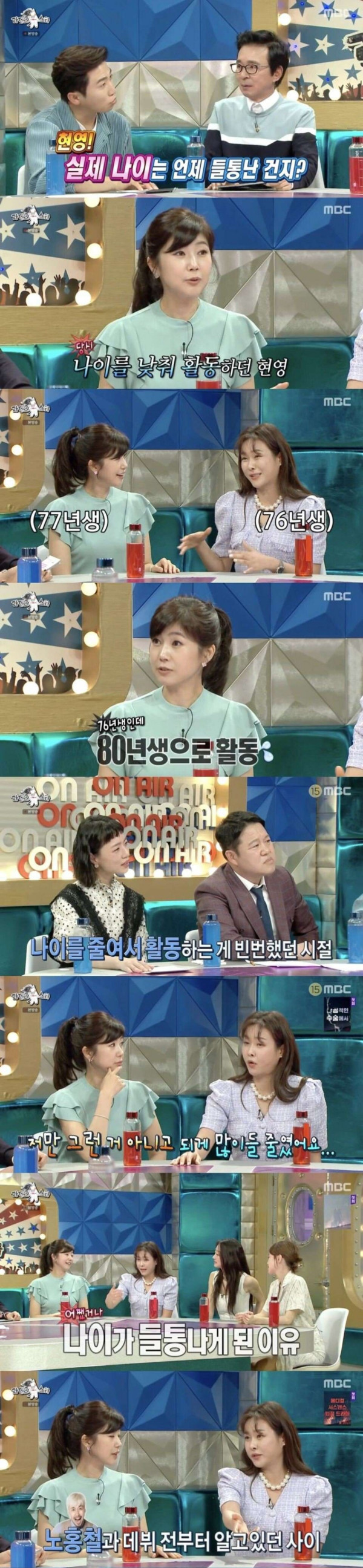 현영의 진짜 나이가 공개된 과정