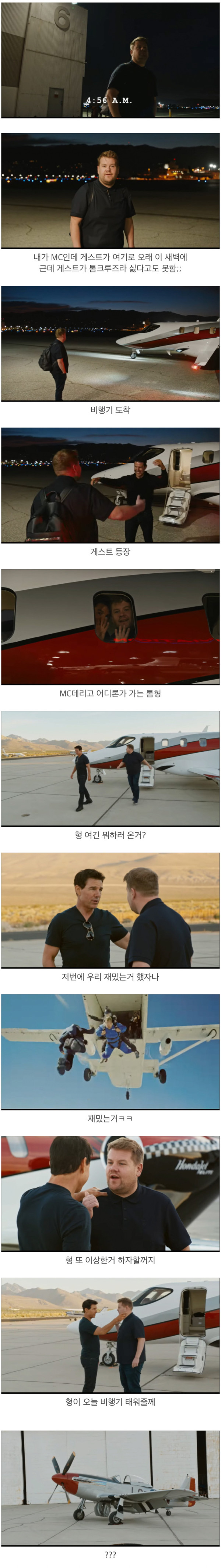 토크쇼 출연한 톰 크루즈