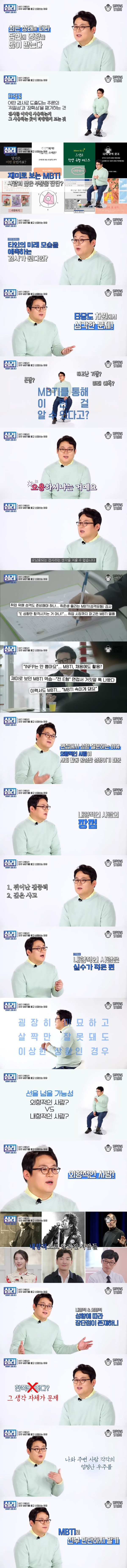 심리학자가 생각하는 mbti 과몰입
